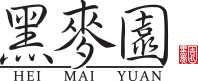 黑麥園LOGO